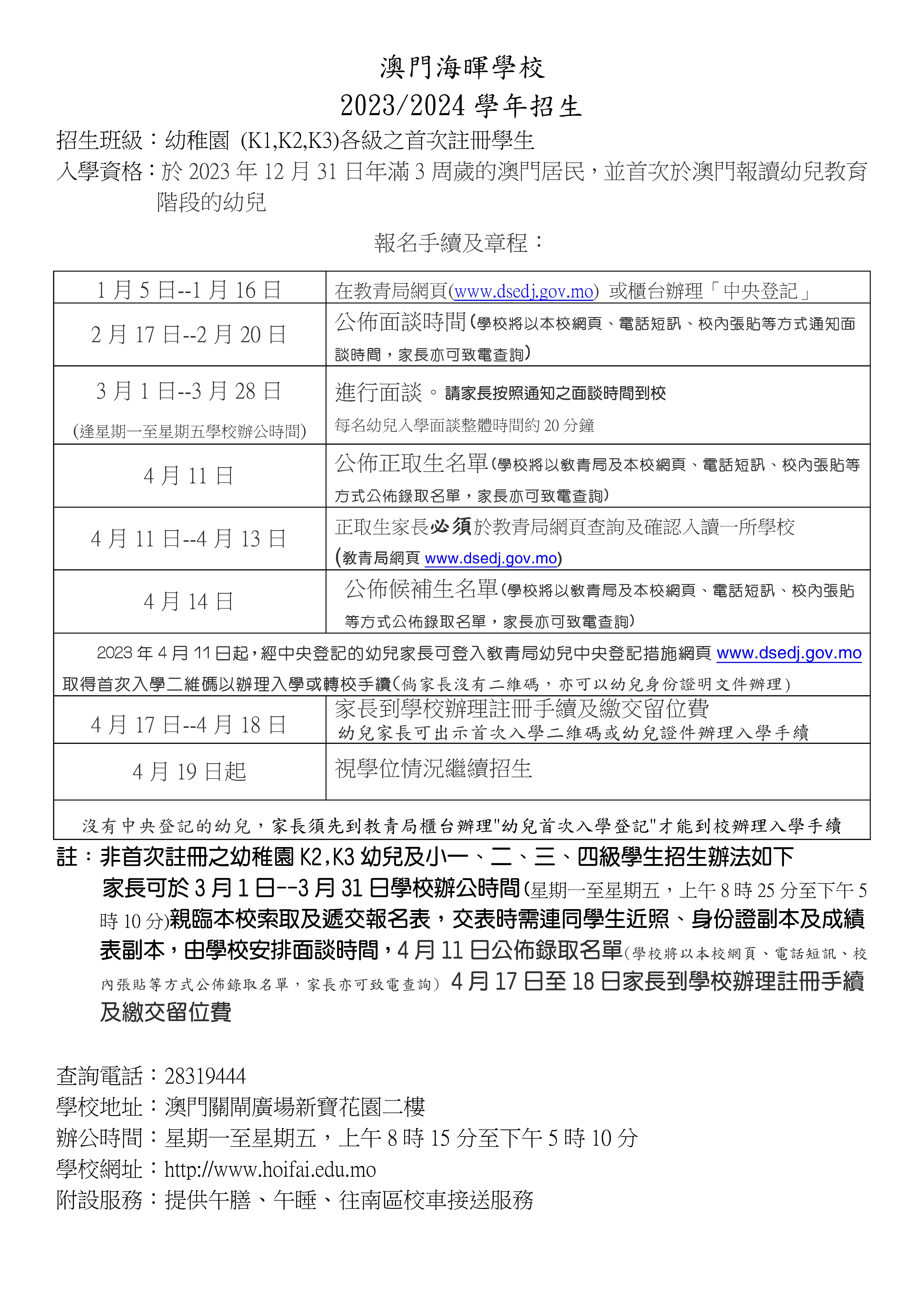 22 23海暉學校招生章程更新20211113